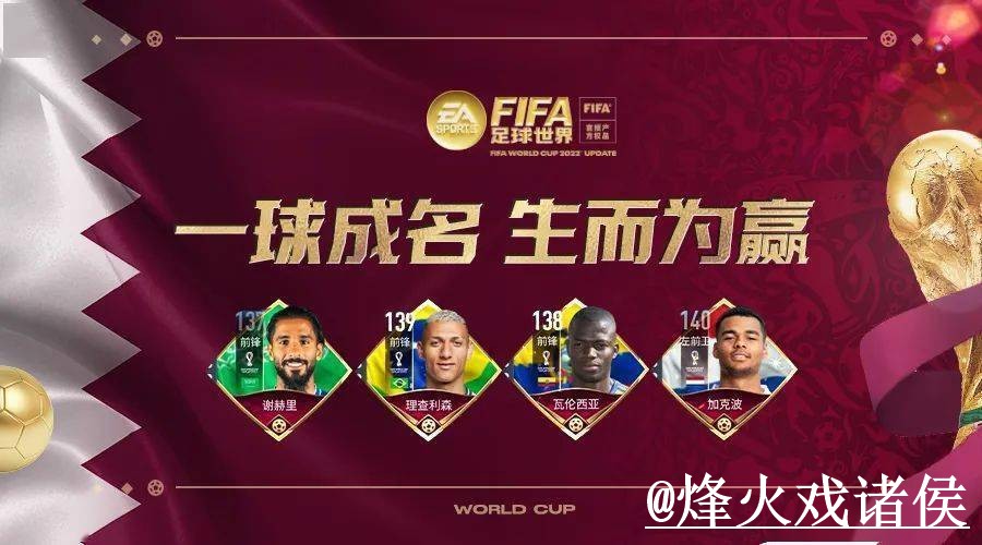世界杯滚球APP怎么找？赛中变化和实时盘口说明